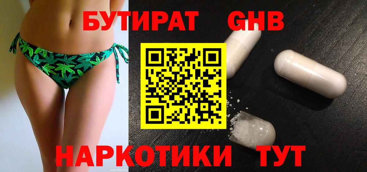 БУТИРАТ бутандиол  Вход с VPN  Бутират  Калининград 