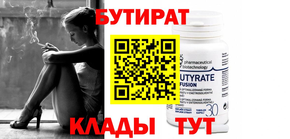 БУТИРАТ BDO 33% Калининград