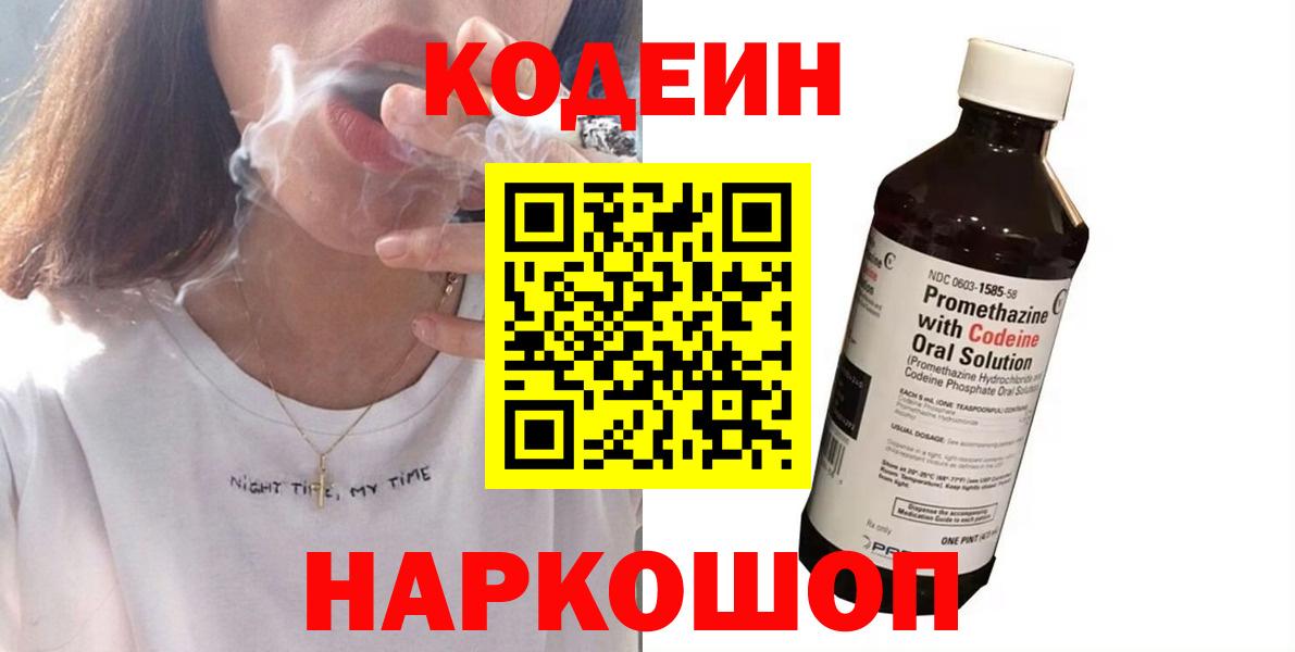 Калининград  Codein напиток Lean (лин)  Вход с VPN  Кодеин напиток Lean (лин) 