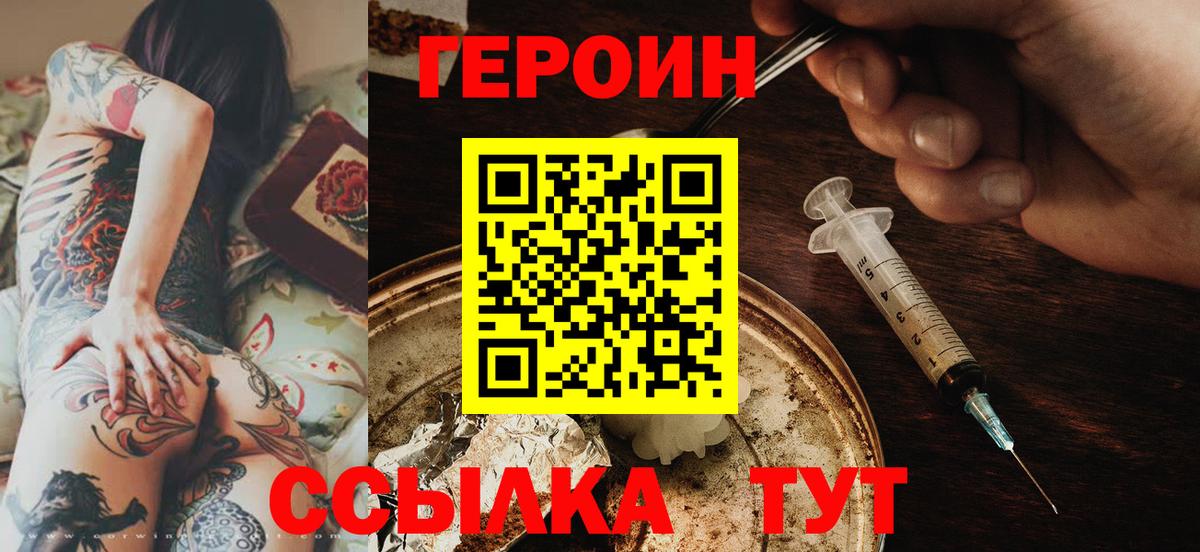 Героин VHQ  Вход с VPN  Калининград 
