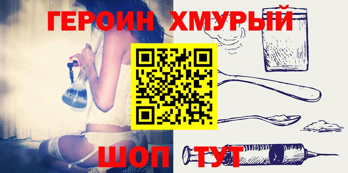 Героин Афган  Калининград 