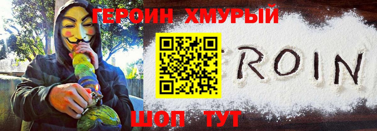 ГЕРОИН белый Калининград