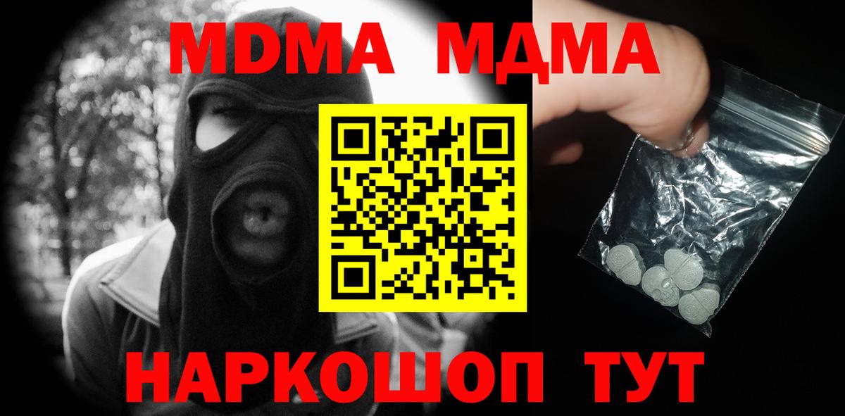 МДМА crystal  МДМА  Калининград  Вход с VPN 