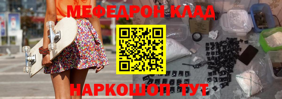 Мефедрон Калининград