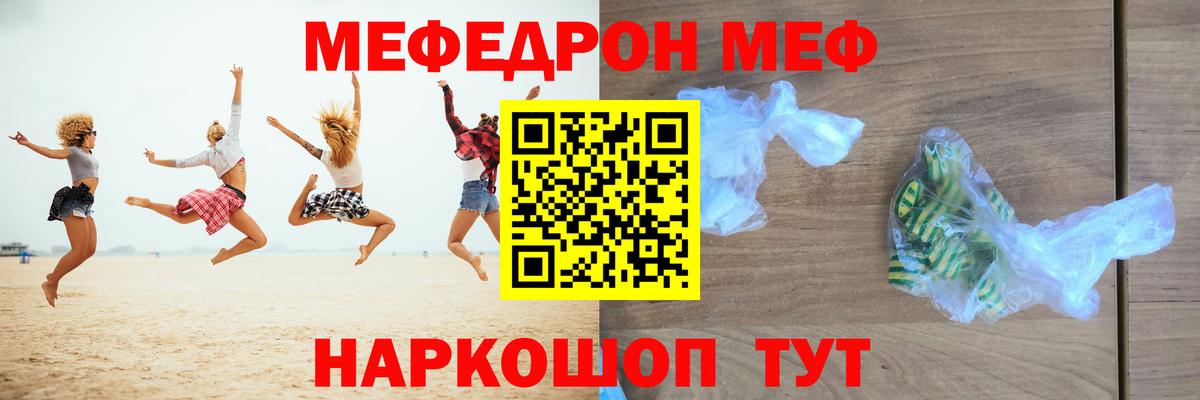 Меф мяу мяу  МЕФ  Калининград  МЯУ-МЯУ  Мефедрон mephedrone  Вход с VPN 