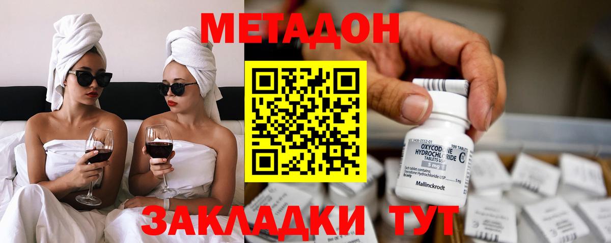 МЕТАДОН methadone  Метадон кристалл  Калининград  Вход с VPN 