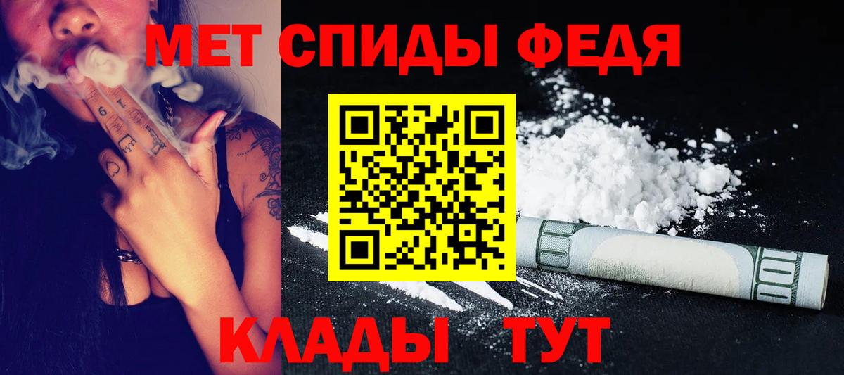 МЕТАМФЕТАМИН мет Калининград