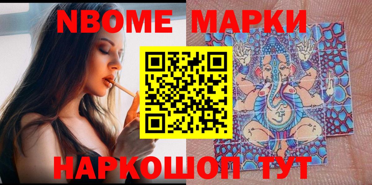 Марки N-bome 1,5мг Калининград