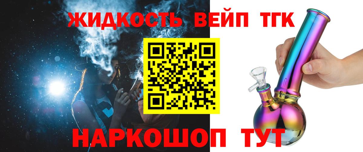 Дистиллят ТГК вейп Калининград